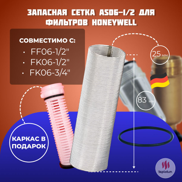 Сетка Honeywell AS06-1/2 100 мкм + Прокладка Honeywell 0901246 купить ...