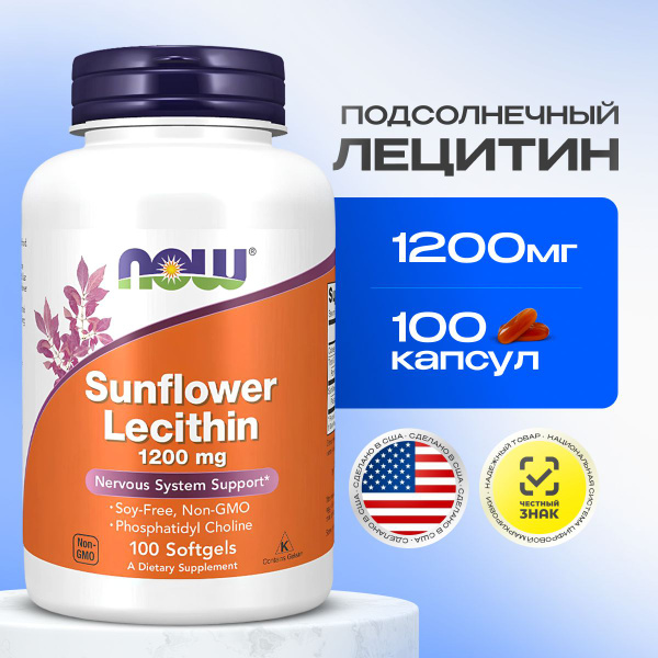Лецитин подсолнечный NOW Sunflower Lecithin 1200 мг 100 капсул ...