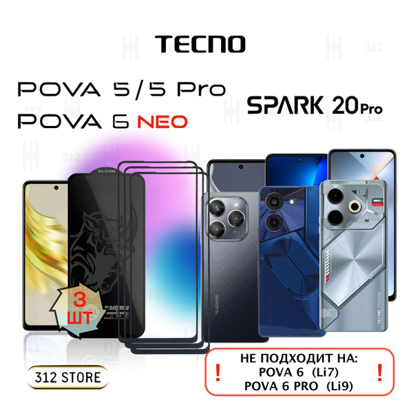 Комплект из 3шт: Защитное стекло для Tecno Spark 20 Pro/Pova 6 NEO / 5 ...