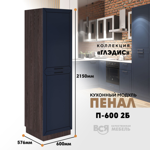 Шкаф-пенал ВСЯ МЕБЕЛЬ Шкаф - пенал для кухни 2Б "Глэдис", 60x57.6x215 ...