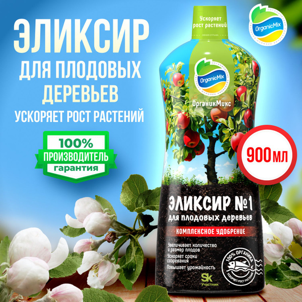 Жидкое органическое удобрение Эликсир № 1 для яблони, груши, для ...