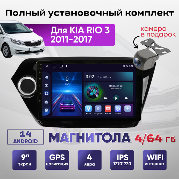 Магнитола Киа Рио 3 2011-2017 4/64Гб Kia Rio 3 / Андройд 14 /CarPlay ...