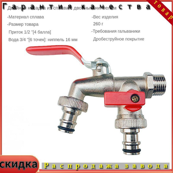 Кран шаровой садовый НР 1/2 два выхода 3/4' - купить по низкой цене в ...