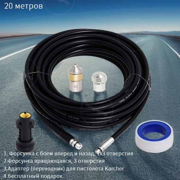 Karcher Шланг для прочистки канализации и труб, 20 метров. Для минимоек ...