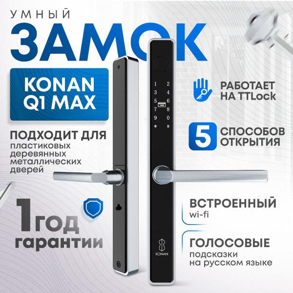 Konan Q1 Max Умный электронный кодовый дверной замок smart lock на ...