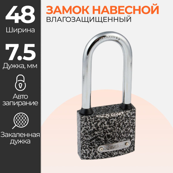 Замок навесной уличный S-Locked 02-50L влагозащищенный 48 мм - купить ...