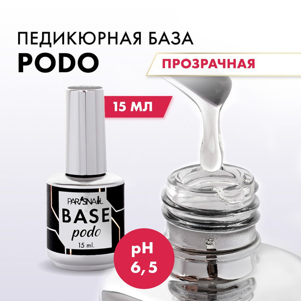 База для педикюра, основа под гель-лак Podo ParisNail 15 мл. - купить с ...