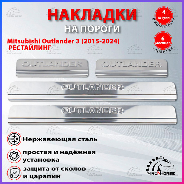 Накладки на пороги Митсубиси Аутлендер 3 / Mitsubishi Outlander 3 (2015 ...