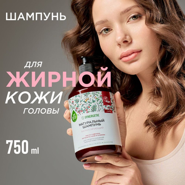 Шампунь SYNERGETIC Балансирующий для мягкого очищения жирной кожи ...