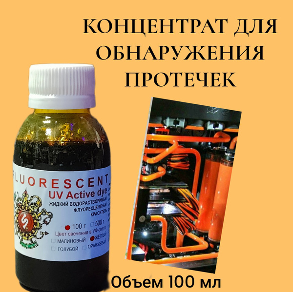 Концентрат для обнаружения протечек AcidColors UV Active Dye ...