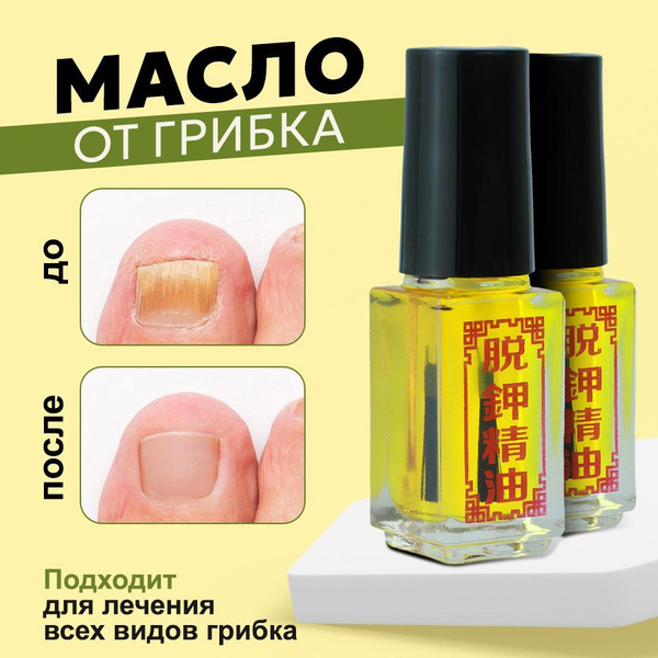 Масло для ногтей, средство для лечения грибка и онихолизиса, 2 шт по 5 ...