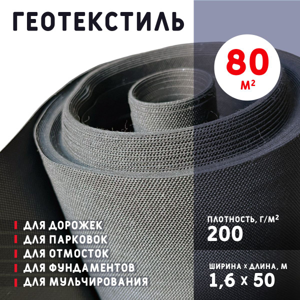 Геотекстиль 500 микрон (80 м2) 200 г/м2 купить на OZON по низкой цене ...