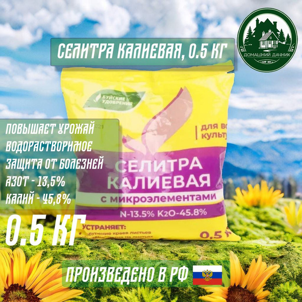 Характеристики Универсальное удобрение "Селитра калиевая" (нитрат калия ...