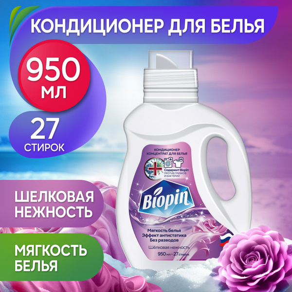 Кондиционер для белья парфюмированный Озон