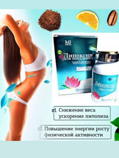Липоксин Капсулы для похудения сжигание жира - купить с доставкой по ...