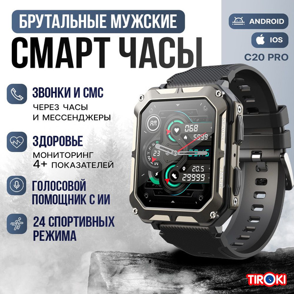 Характеристики Умные часы Мужские смарт часы Tiroki C20 PRO с Bluetooth ...