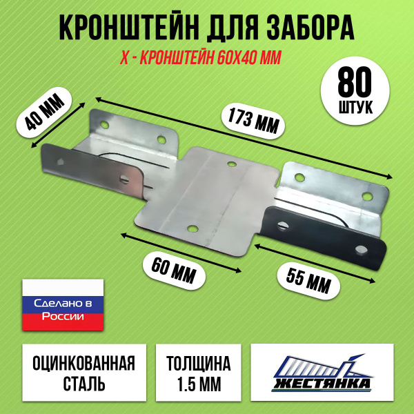 Кронштейн для забора оцинкованный 60х40 мм 80 шт. - купить с доставкой ...