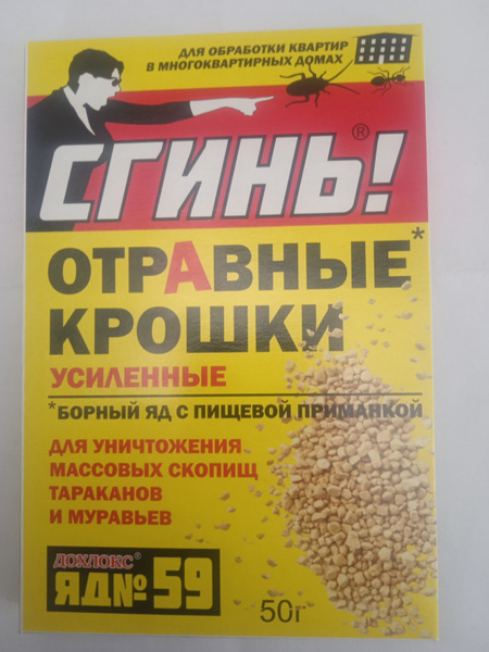 отправные крошки усиленные СГИНЬ! - купить с доставкой по выгодным ...