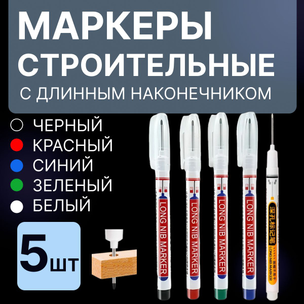 Маркер строительный тонкий Озон