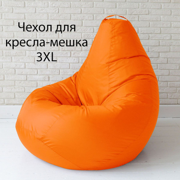 Чехол для кресла-мешка 3D МЕБЕЛЬ Груша, Оксфорд 210, Размер XXXL ...