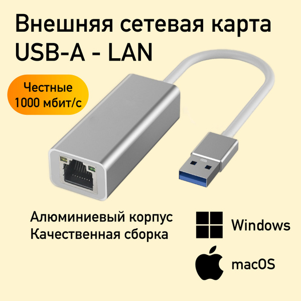 Сетевая карта USB A / Сетевой адаптер USB / Переходник для интернет ...