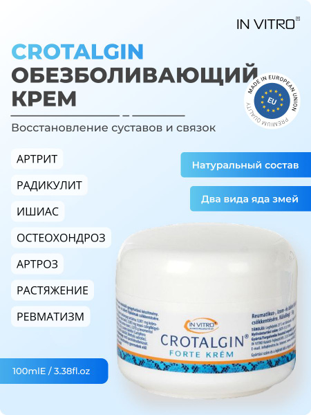 In Vitro Крем мазь CROTALGIN Forte для суставов и связок обезболивающий ...