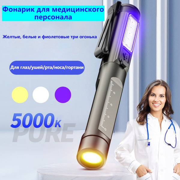 Светодиодный медицинский фонарик, освещение ручки доктора Медсестры ...