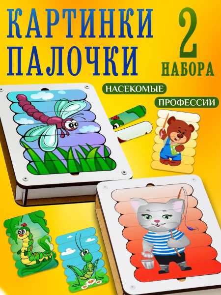 Набор развивающих деревянных пазлов палочек для детей от 1 года ...