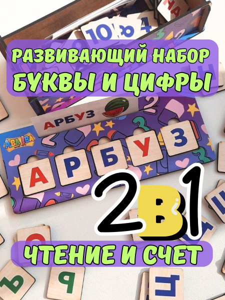 Настольная игра для детей Aba Iba "Цифрабук" буквы и цифры (алфавит и ...