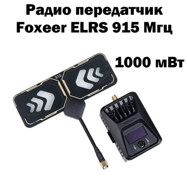 ВЧ модуль радио передатчик Foxeer ELRS 915 МГц 1000 мВт для FPV ...