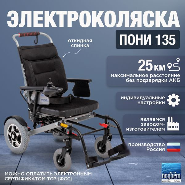 Инвалидная коляска для взрослых и детей электрическая - купить с ...