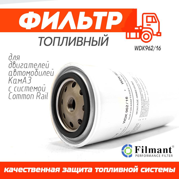 FILMANT Фильтр топливный WDK 962/16 купить на OZON по низкой цене ...