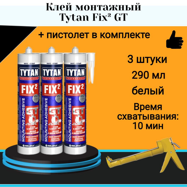 Монтажный Клей Титан Fix Купить