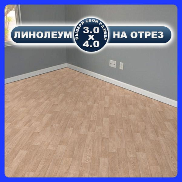 Линолеум на отрез Juteks лин.сим.лорд2. Для гостиниц, Для дома, ширина ...