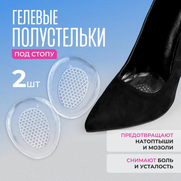 Гелевые подушечки на переднюю часть стопы ноги от натирания и ...