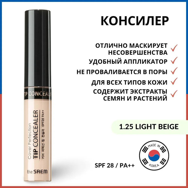 Консилер для лица и глаз The Saem (Корея) Cover Perfection Tip ...