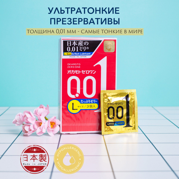 Презервативы Okamoto Zero One 0.01 L-размер + доп. смазка - 3 шт ...