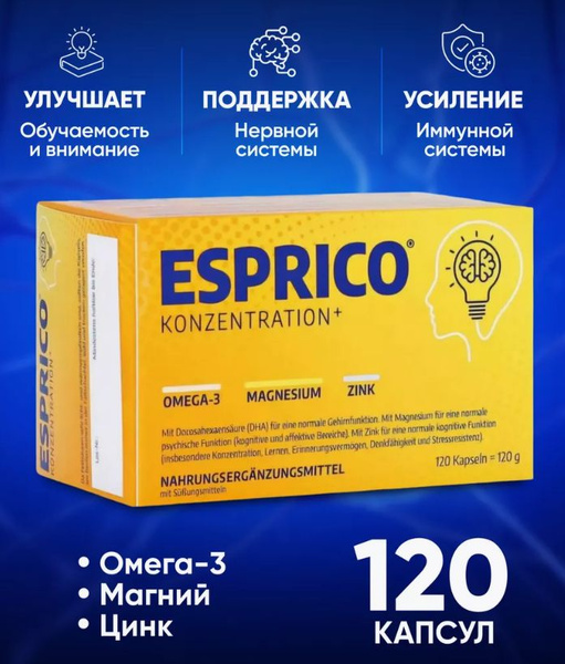 Esprico Эсприко пищевая добавка для внимания 120 капсул ГЕРМАНИЯ купить ...