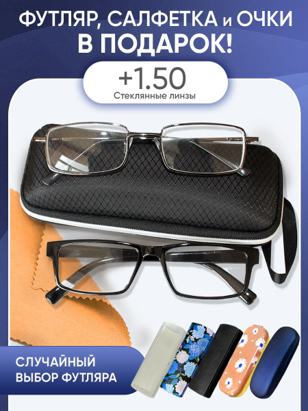 Очки прямоугольные для зрения мужские и женские +1.50 корригирующие ...