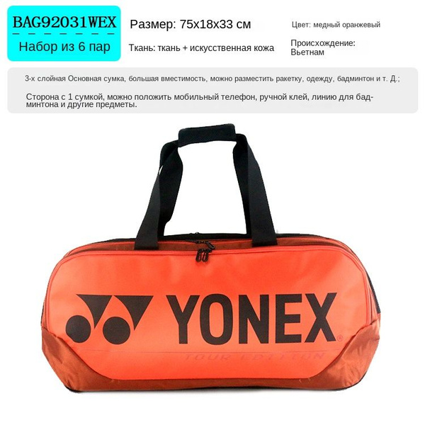 Сумка для бадминтона - купить с доставкой по выгодным ценам в интернет ...