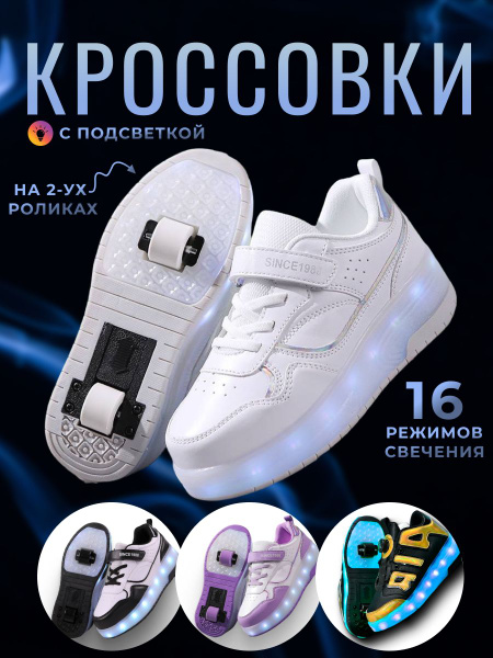 Кроссовки роликовые купить на OZON по низкой цене (1741467424)