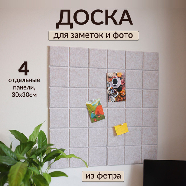 Доска для заметок и фотографий из фетра купить на OZON по низкой цене ...