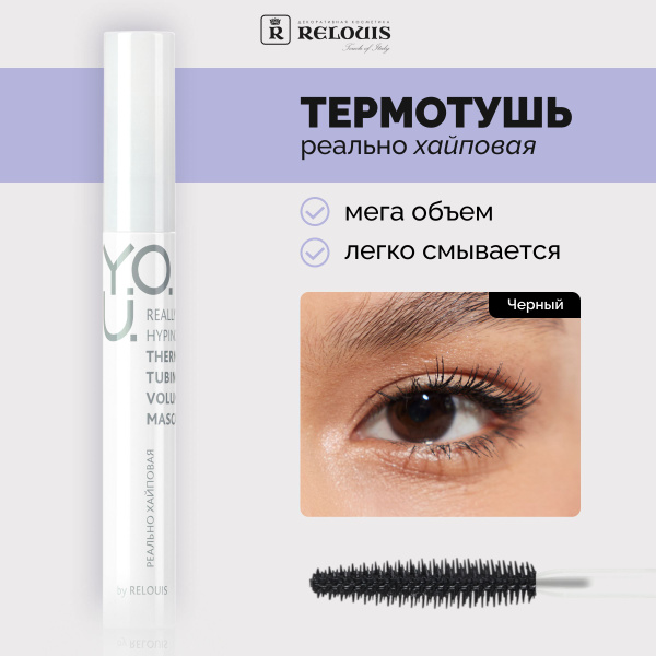 RELOUIS Тушь для ресниц термо объемная Y.O.U. Really Hyping купить на ...