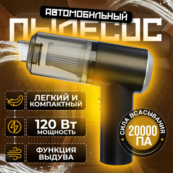 Автомобильный пылесос ручной беспроводной / автопылесос мощный купить ...