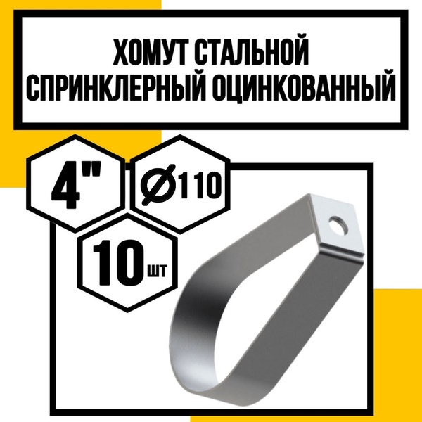 КрепКо-НН Хомут 25мм x 110мм до 110мм, 10 шт., Оцинкованная сталь ...