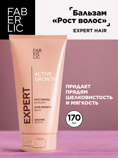 Бальзам Рост волос Expert Hair Фаберлик - купить с доставкой по ...