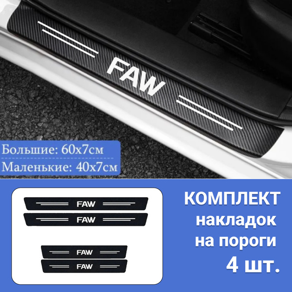 Накладка порога передней стойки FAW Bestune T77 левого нижняя черная в сборе