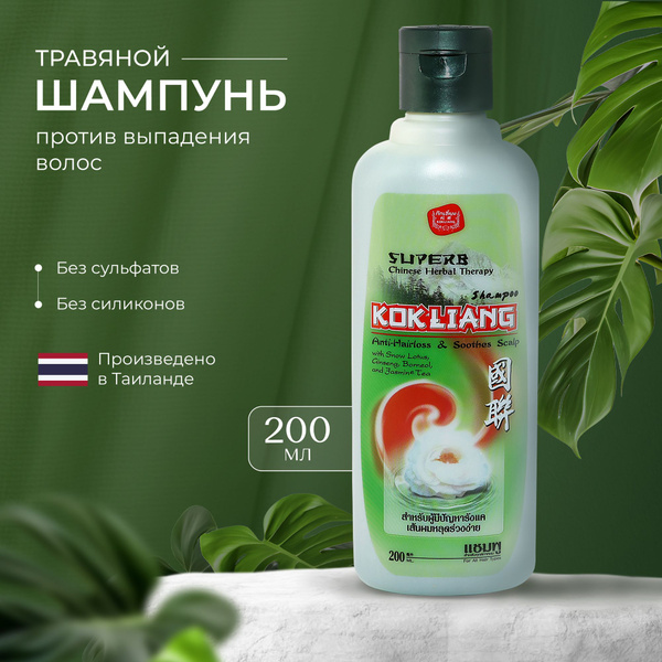 Kokliang Травяной шампунь против выпадения волос 200мл - купить с ...