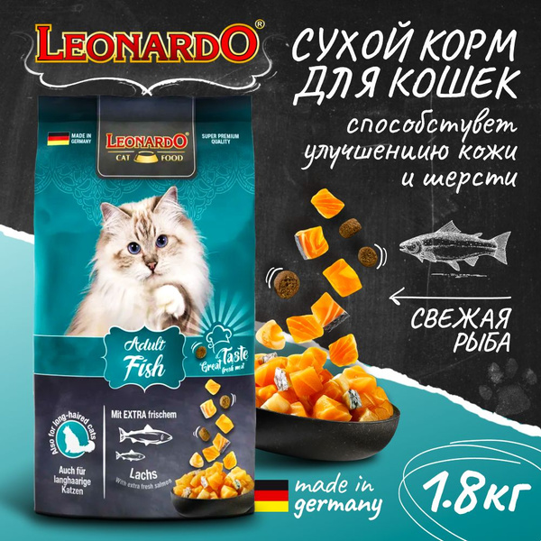 Leonardo корм для кошек сухой Adult Fish с рыбой 1.8кг - купить с ...