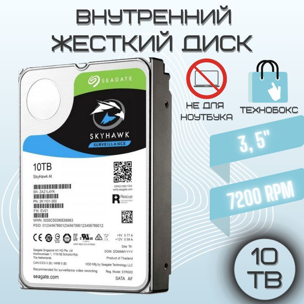10 ТБ Внутренний жесткий диск Seagate SkyHawk2 (ST10000VX0004) - купить ...